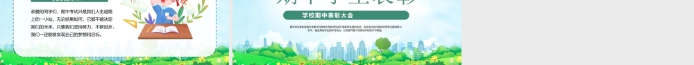 XX学校期中表彰大会PPT期中学生表彰PPT课件（带内容）.pptx