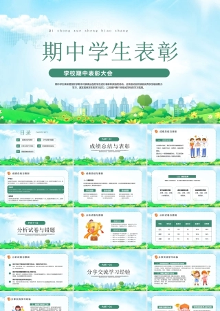 XX学校期中表彰大会PPT期中学生表彰PPT课件（带内容）.pptx
