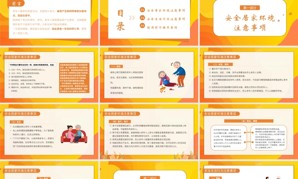 老人居家安全培训PPT安全居家环境注意事项PPT课件（带内容）.pptx