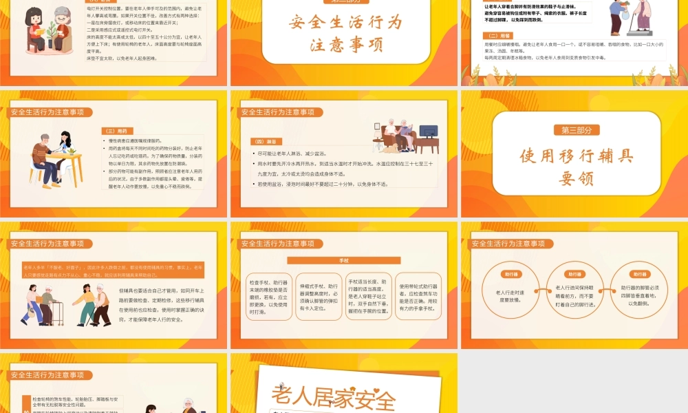 老人居家安全培训PPT安全居家环境注意事项PPT课件（带内容）.pptx