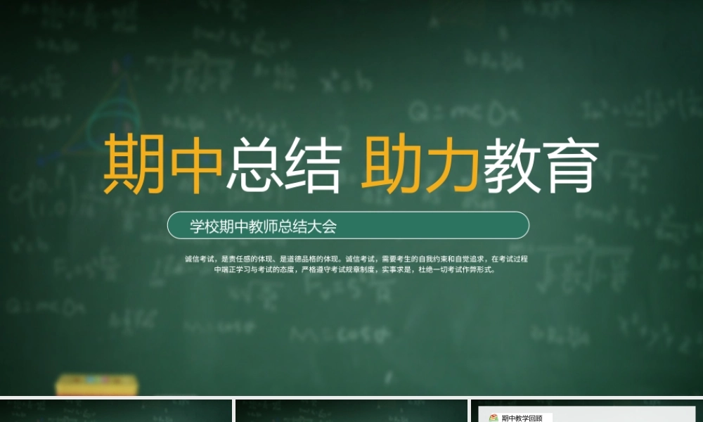 学校期中教师总结大会PPT期中总结助力教育PPT课件（带内容）.pptx