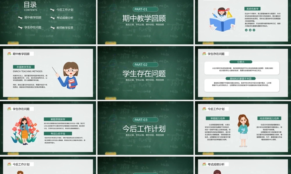 学校期中教师总结大会PPT期中总结助力教育PPT课件（带内容）.pptx