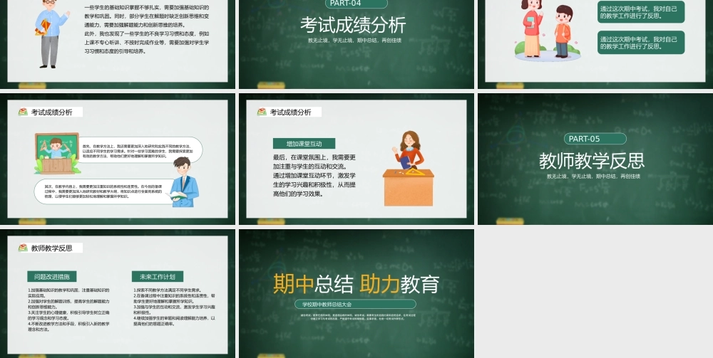 学校期中教师总结大会PPT期中总结助力教育PPT课件（带内容）.pptx
