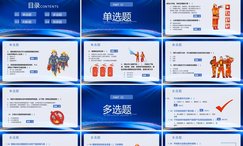 消防安全知识竞赛题库PPT加强消防知识宣传消除隐患预防灾患PPT课件（带内容）.pptx