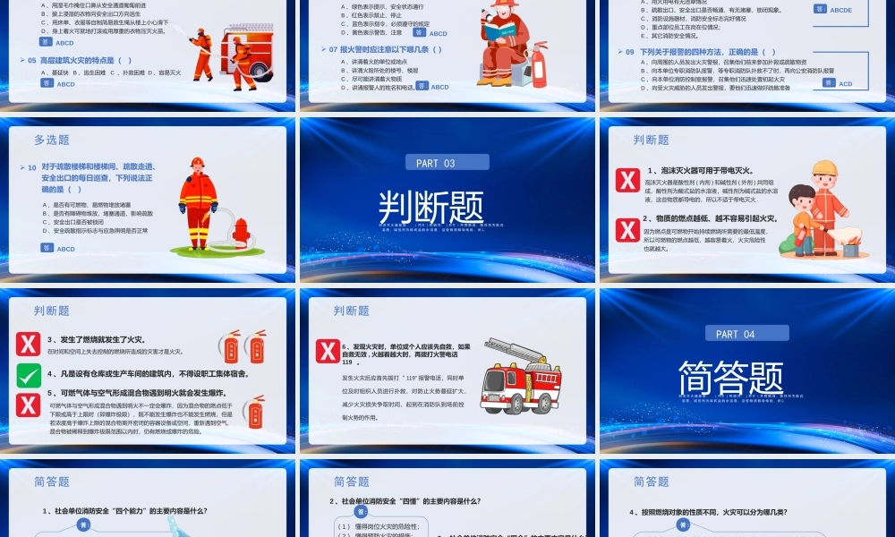消防安全知识竞赛题库PPT加强消防知识宣传消除隐患预防灾患PPT课件（带内容）.pptx