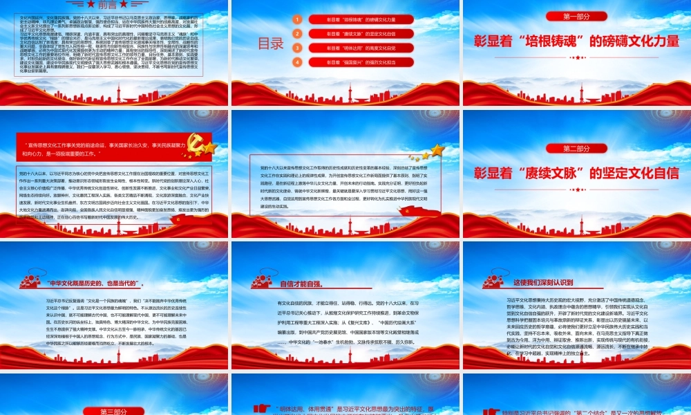 学习贯彻全国宣传思想文化工作会议精神铸就中华文化新辉煌的根本遵循PPT课件（带内容）.pptx