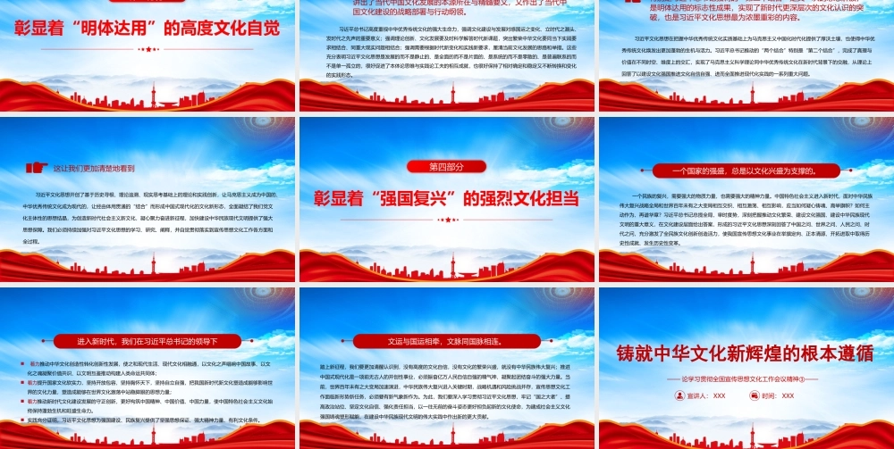 学习贯彻全国宣传思想文化工作会议精神铸就中华文化新辉煌的根本遵循PPT课件（带内容）.pptx