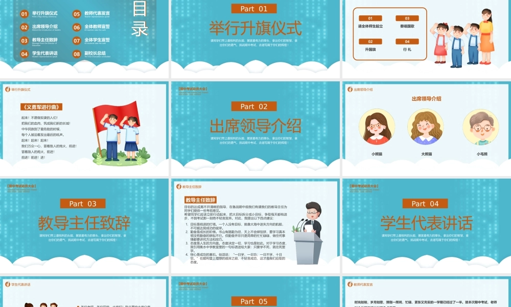期中考试动员大会迎战期中必创辉煌PPT课件（带内容）.pptx