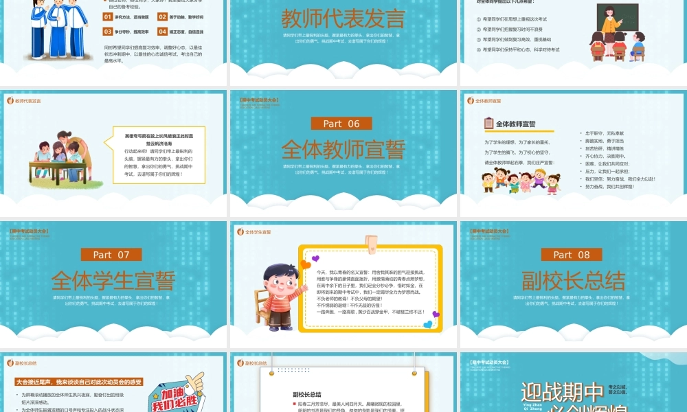 期中考试动员大会迎战期中必创辉煌PPT课件（带内容）.pptx