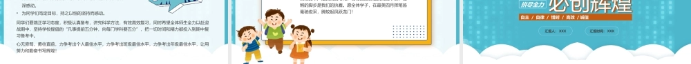 期中考试动员大会迎战期中必创辉煌PPT课件（带内容）.pptx