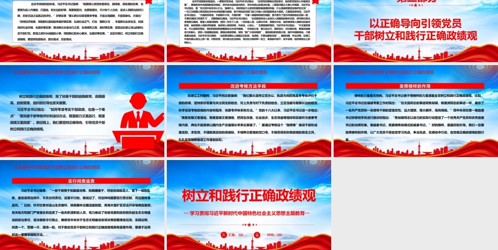 树立和践行正确ZJGPPT干事创业一定要树立正确ZJGPPT课件（带内容）.pptx