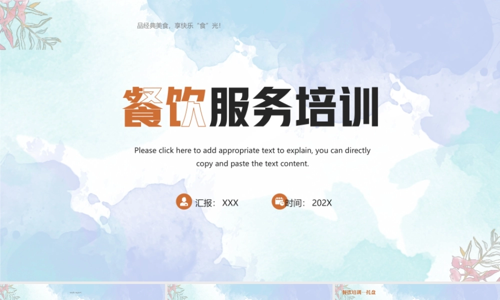 餐饮服务培训PPT餐饮业服务人员培训PPT课件（带内容）.pptx