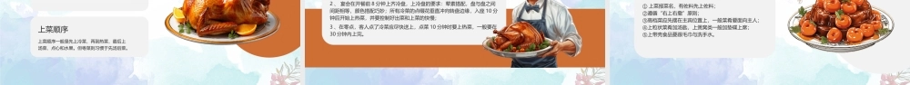 餐饮服务培训PPT餐饮业服务人员培训PPT课件（带内容）.pptx