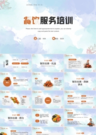 餐饮服务培训PPT餐饮业服务人员培训PPT课件（带内容）.pptx