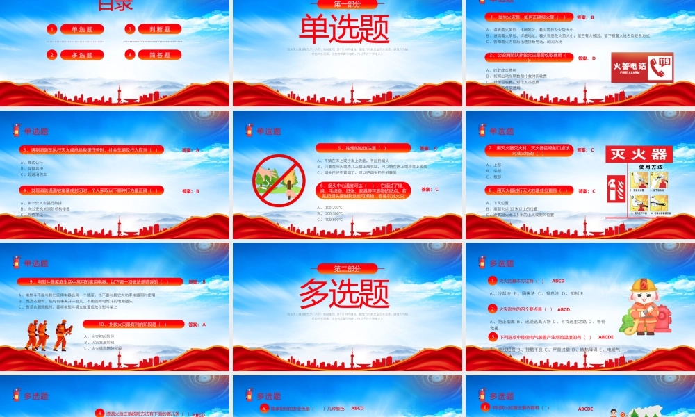 加强消防知识宣传PPT消防安全知识竞赛题库PPT课件（带内容）.pptx