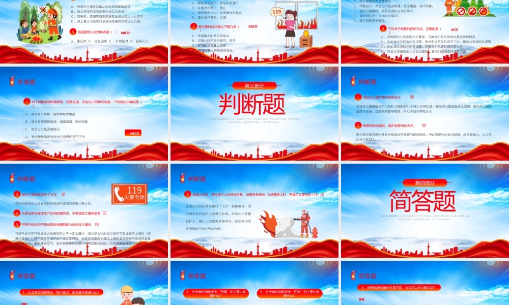 加强消防知识宣传PPT消防安全知识竞赛题库PPT课件（带内容）.pptx