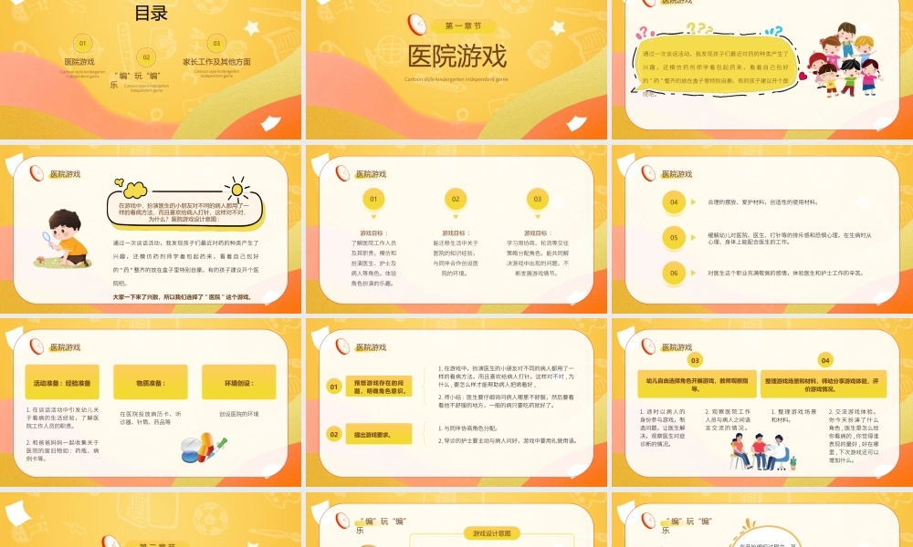 幼儿园自主游戏PPT乐享游戏自主童趣PPT课件（带内容）.pptx