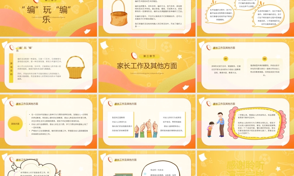 幼儿园自主游戏PPT乐享游戏自主童趣PPT课件（带内容）.pptx