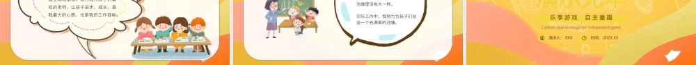 幼儿园自主游戏PPT乐享游戏自主童趣PPT课件（带内容）.pptx