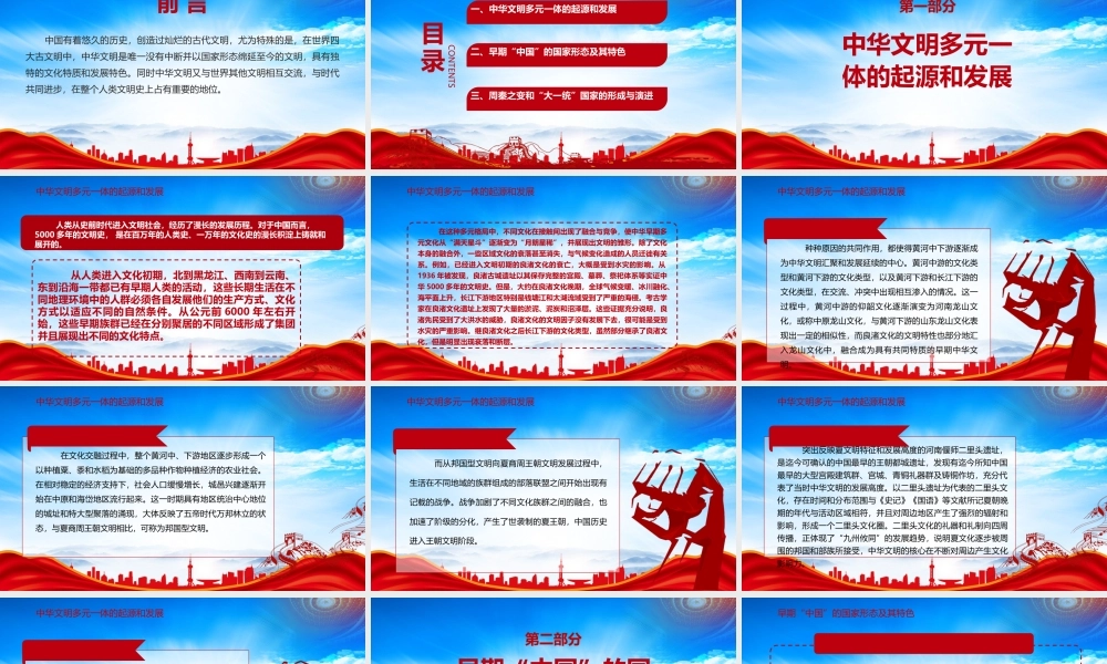 中华文明在固本开新中永驻风华PPT保持中华文明的优秀文化自信PPT课件（带内容）.pptx