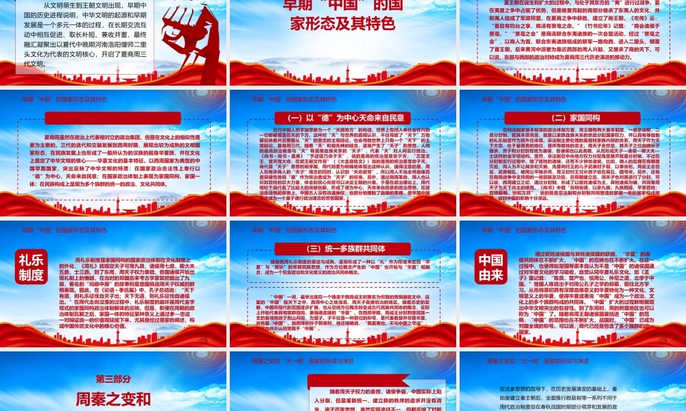 中华文明在固本开新中永驻风华PPT保持中华文明的优秀文化自信PPT课件（带内容）.pptx