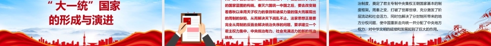 中华文明在固本开新中永驻风华PPT保持中华文明的优秀文化自信PPT课件（带内容）.pptx