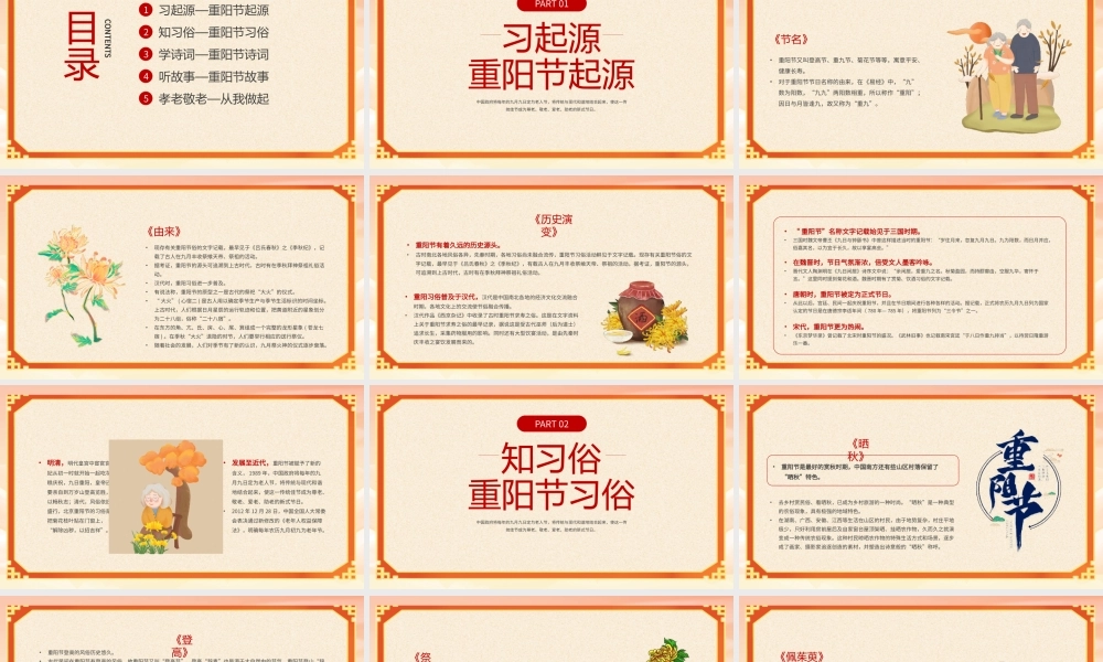 2023年XXX学校重阳节主题班会PPT九九重阳感恩敬老PPT课件（带内容）.pptx