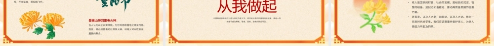 2023年XXX学校重阳节主题班会PPT九九重阳感恩敬老PPT课件（带内容）.pptx