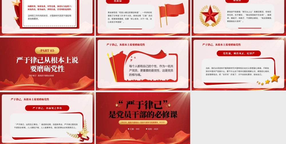 严于律己是党员干部的必修课PPT严出纪律严出作风严出战斗力PPT课件（带内容）.pptx