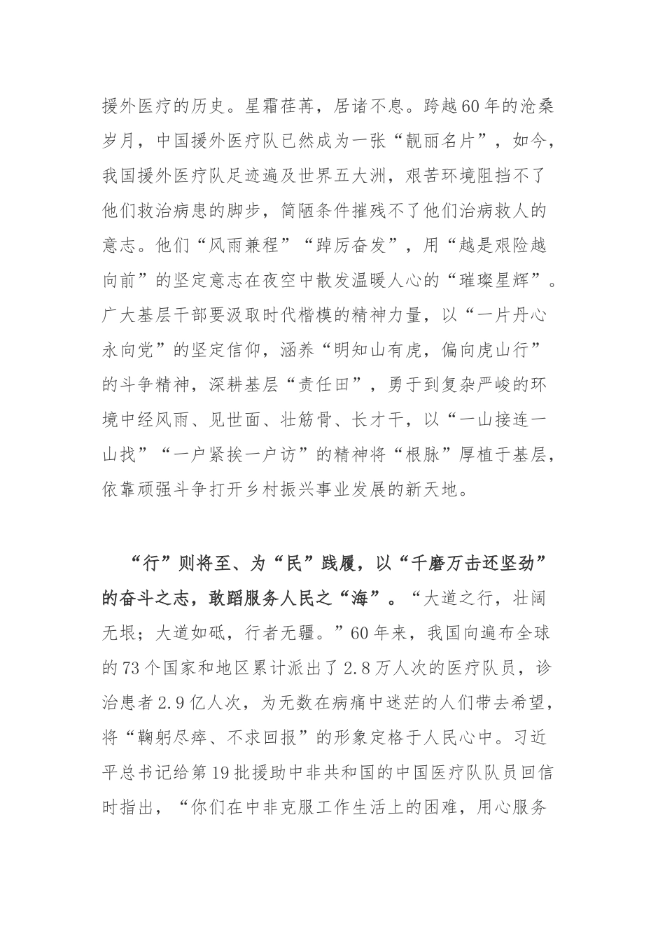授予中国援外医疗队群体代表“时代楷模”称号中国援外医疗队群体代表先进事迹学习心得体会4篇.docx_第2页