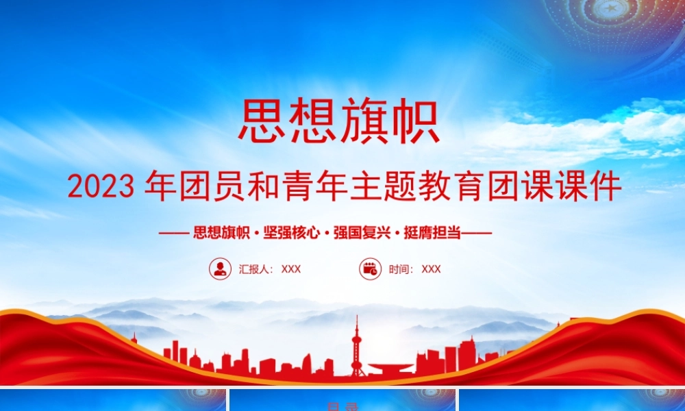 开展“4+1”专题学习PPT思想旗帜主题教育团课PPT课件（带内容）.pptx