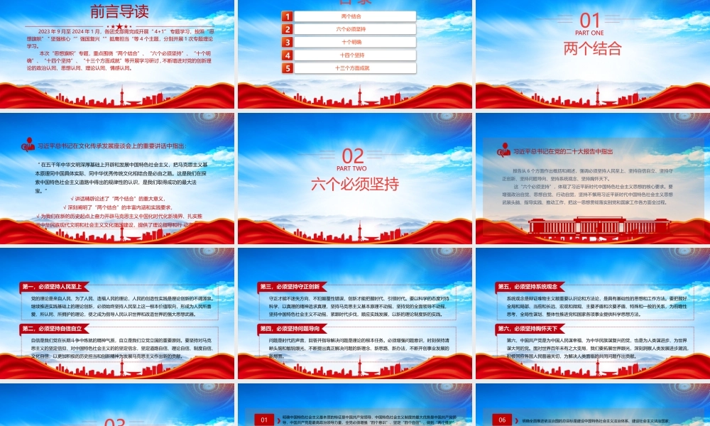 开展“4+1”专题学习PPT思想旗帜主题教育团课PPT课件（带内容）.pptx