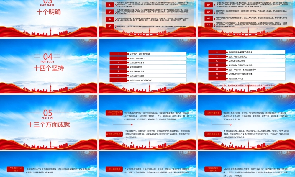 开展“4+1”专题学习PPT思想旗帜主题教育团课PPT课件（带内容）.pptx