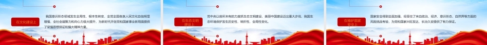 开展“4+1”专题学习PPT思想旗帜主题教育团课PPT课件（带内容）.pptx