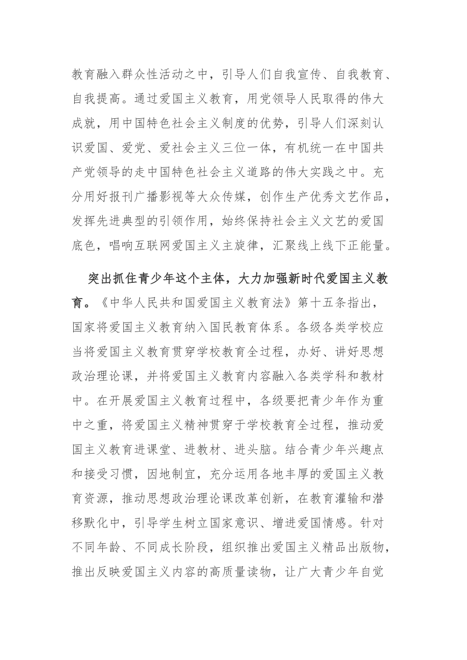 《中华人民共和国爱国主义教育法》学习心得体会3篇.docx_第2页