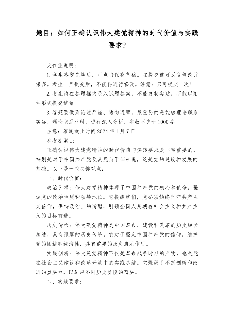 2023秋国开大《形势与政策》大作业参考答案.docx_第1页