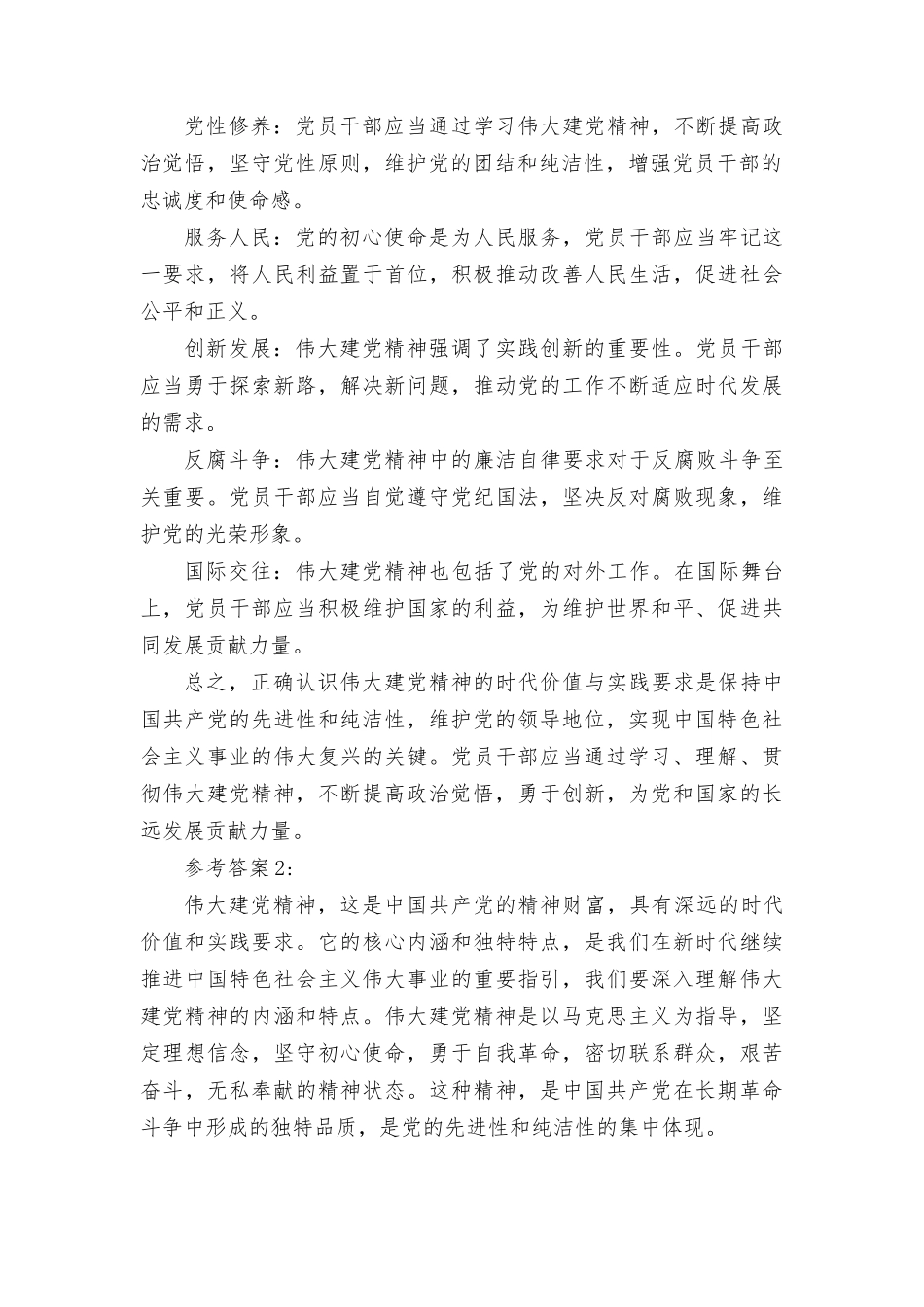 2023秋国开大《形势与政策》大作业参考答案.docx_第2页