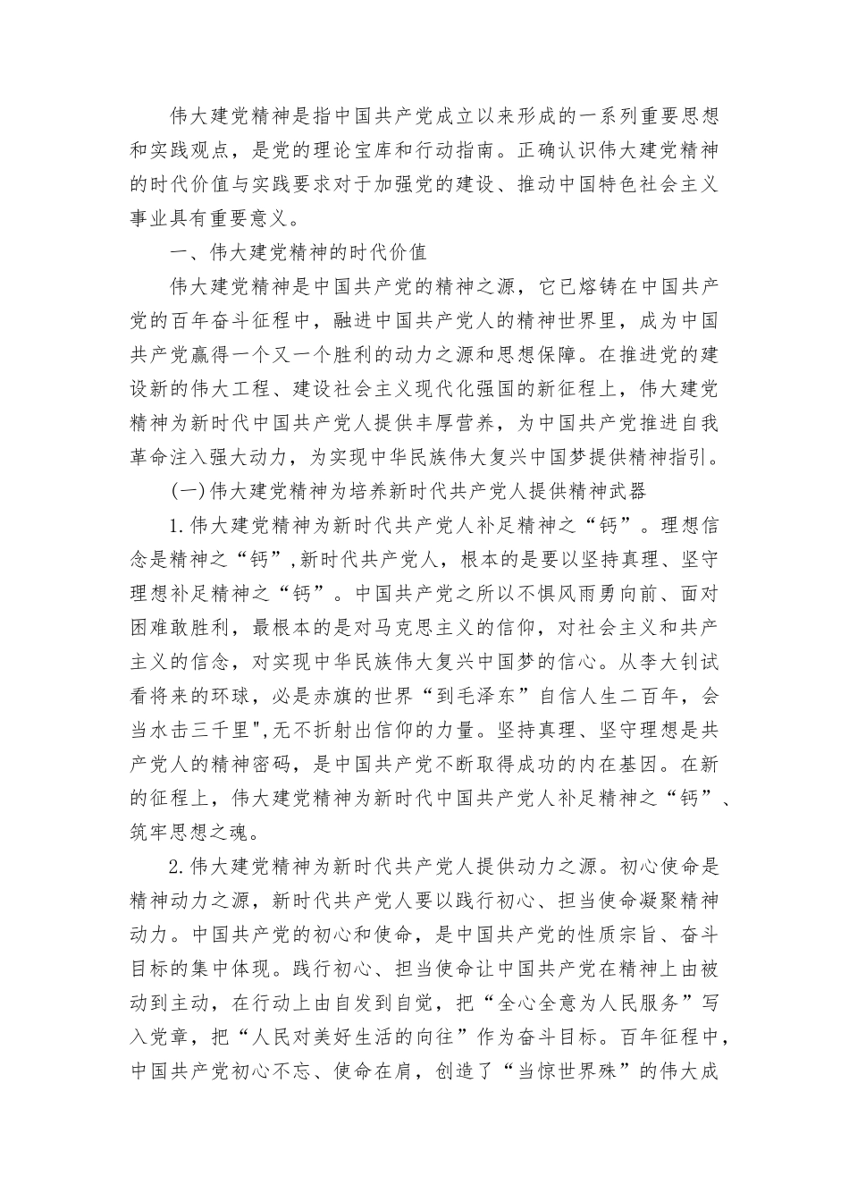 2023秋国开大《形势与政策》大作业参考答案.docx_第3页