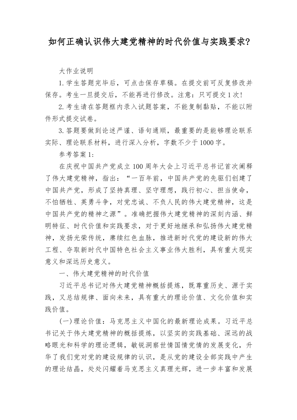 （最新整理）2023年国家开放大学《形势与政策大作业》参考答案.docx_第1页