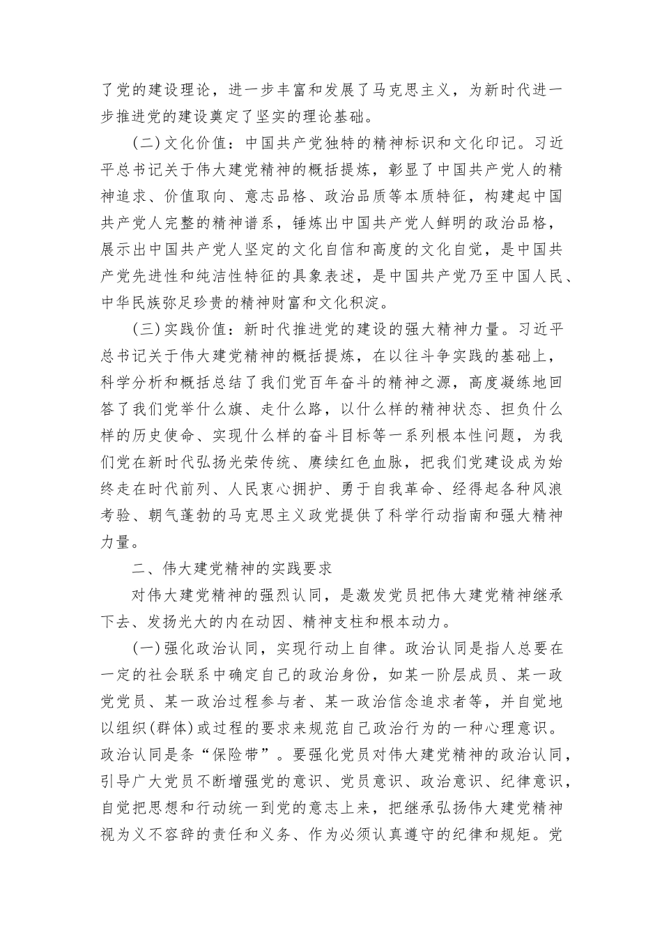 （最新整理）2023年国家开放大学《形势与政策大作业》参考答案.docx_第2页
