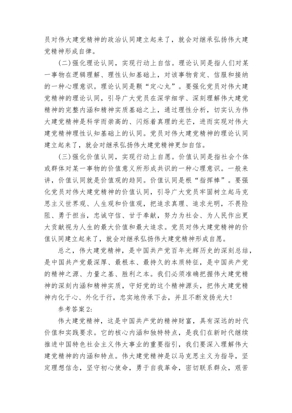 （最新整理）2023年国家开放大学《形势与政策大作业》参考答案.docx_第3页