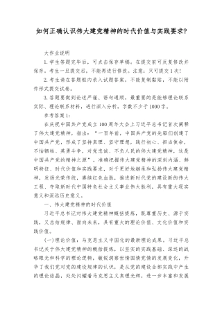 （最新整理）2023年国家开放大学《形势与政策大作业》参考答案.docx