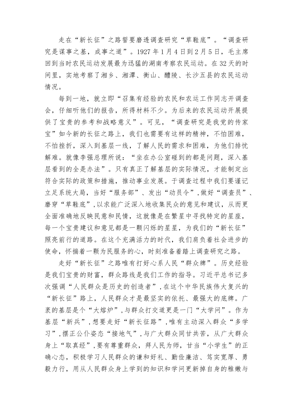 （2篇）2023年纪念长征胜利87年演讲稿、心得体会.docx_第2页