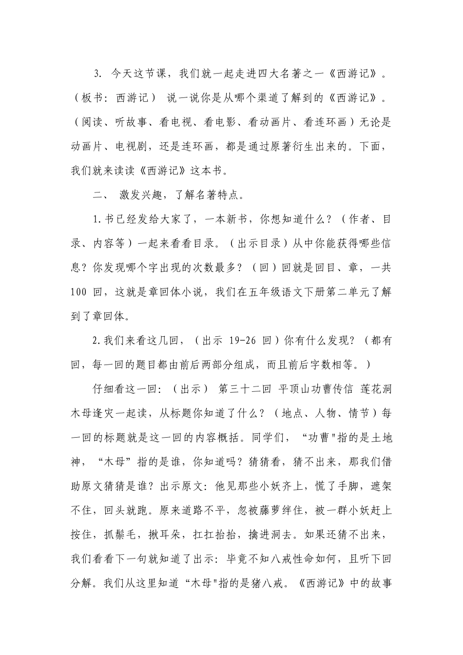 统编版五年级下册 西游记 阅读推荐课 公开课一等奖创新教学设计.docx_第2页