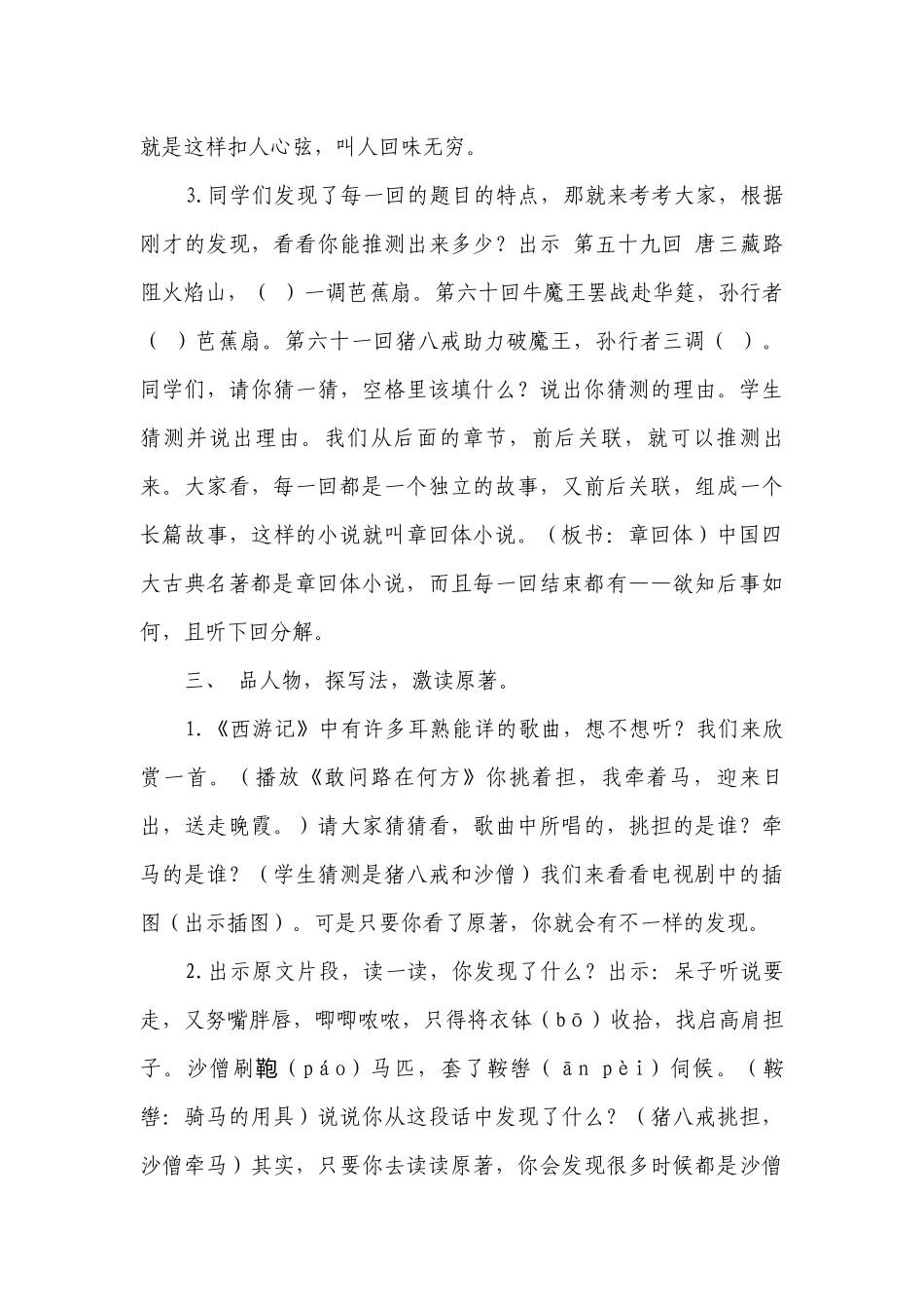 统编版五年级下册 西游记 阅读推荐课 公开课一等奖创新教学设计.docx_第3页
