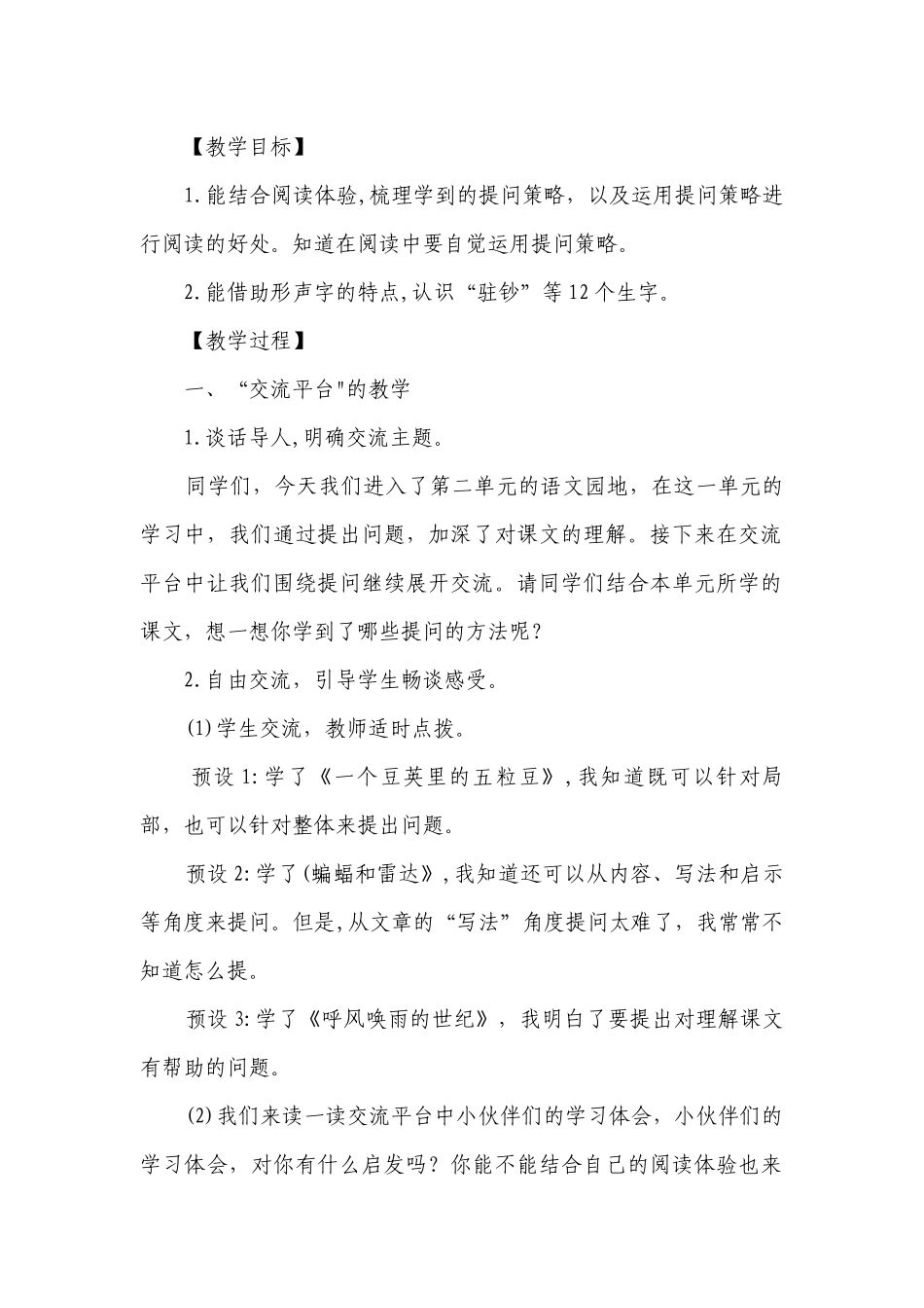 统编版语文四年级上册《语文园地二》 公开课一等奖创新教学设计（2课时）.docx_第2页