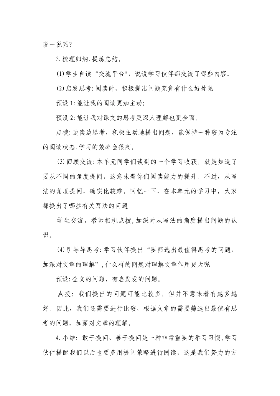 统编版语文四年级上册《语文园地二》 公开课一等奖创新教学设计（2课时）.docx_第3页