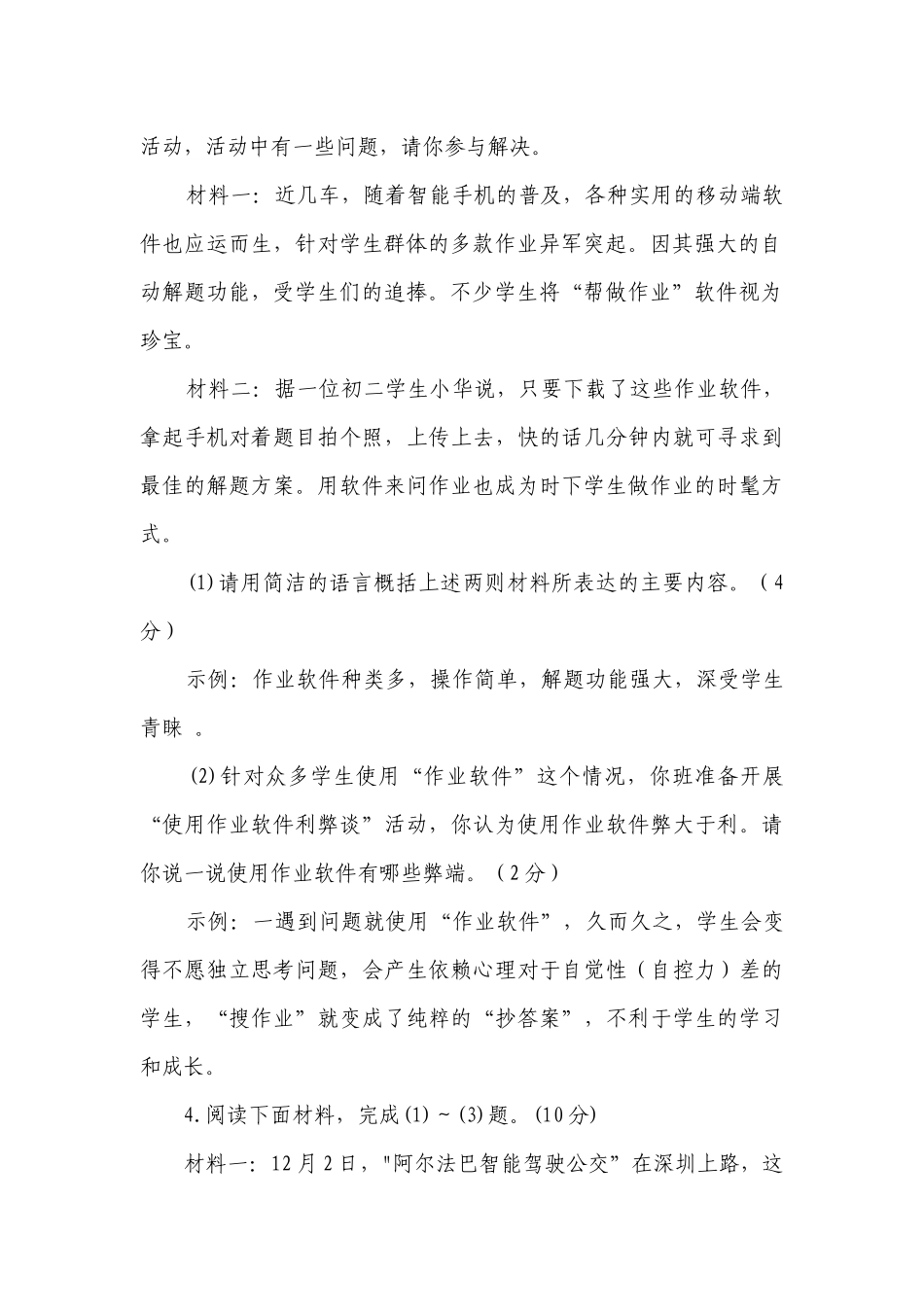 综合性学习《我们的互联网时代》限时过关训练（含答案）.docx_第2页
