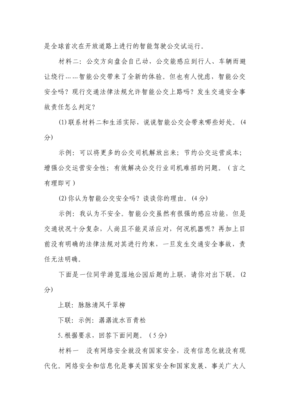 综合性学习《我们的互联网时代》限时过关训练（含答案）.docx_第3页