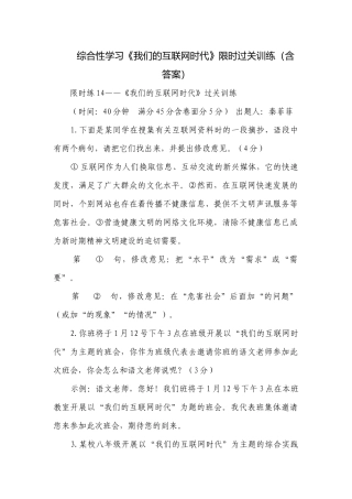 综合性学习《我们的互联网时代》限时过关训练（含答案）.docx
